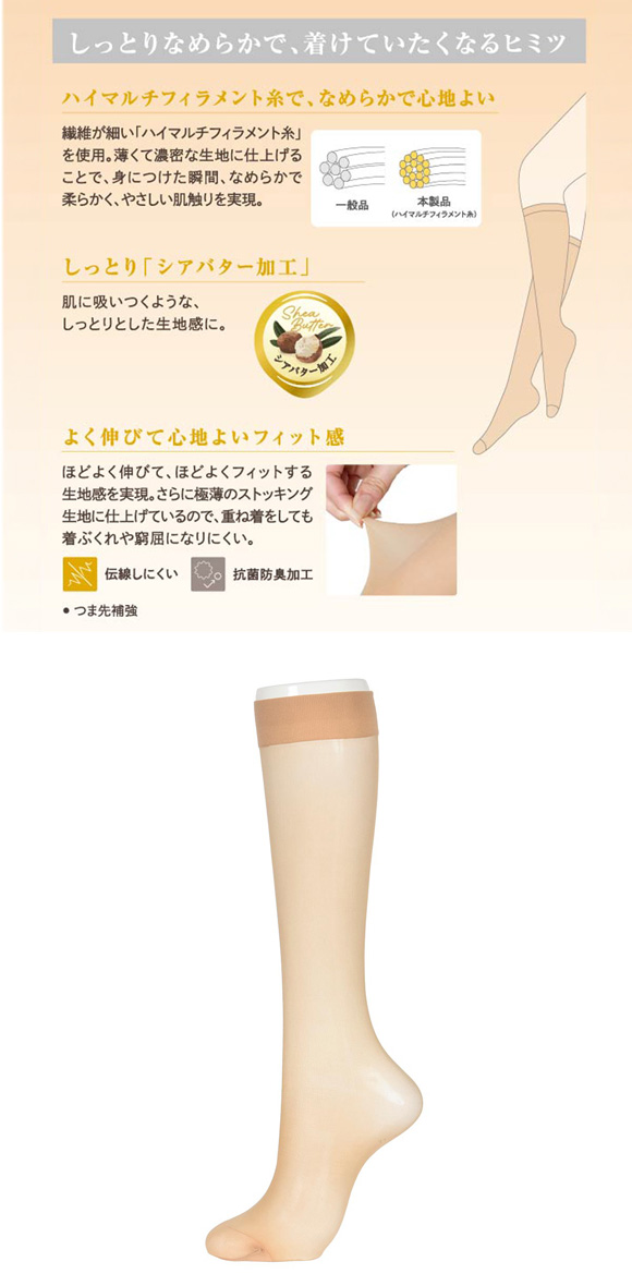 福助 ひざ下丈 ショートストッキング シアバター加工 日本製 fukuske