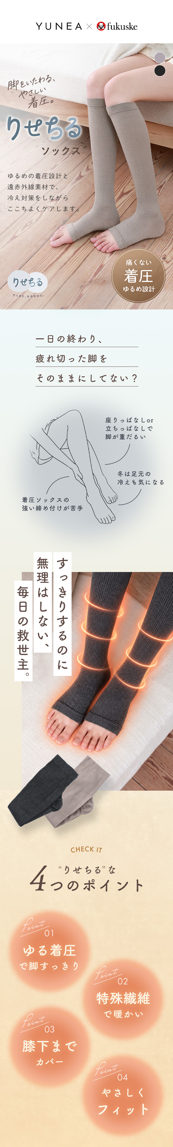 YUNEA*fukuske 着圧ソックス 着圧 遠赤外線 あったか つま先オープン 秋 冬 りせちる リセちる トゥーレス 美脚