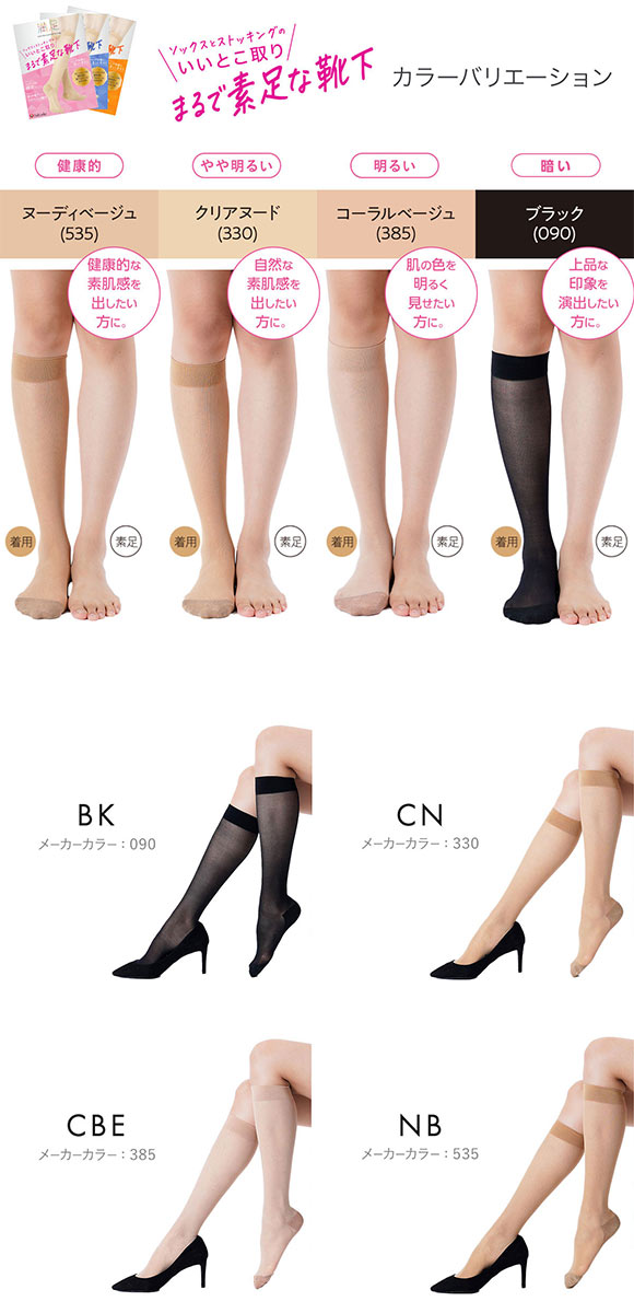 福助 fukuske 満足 まるで素足な靴下 ストッキング素材 ソックス レディース 靴下