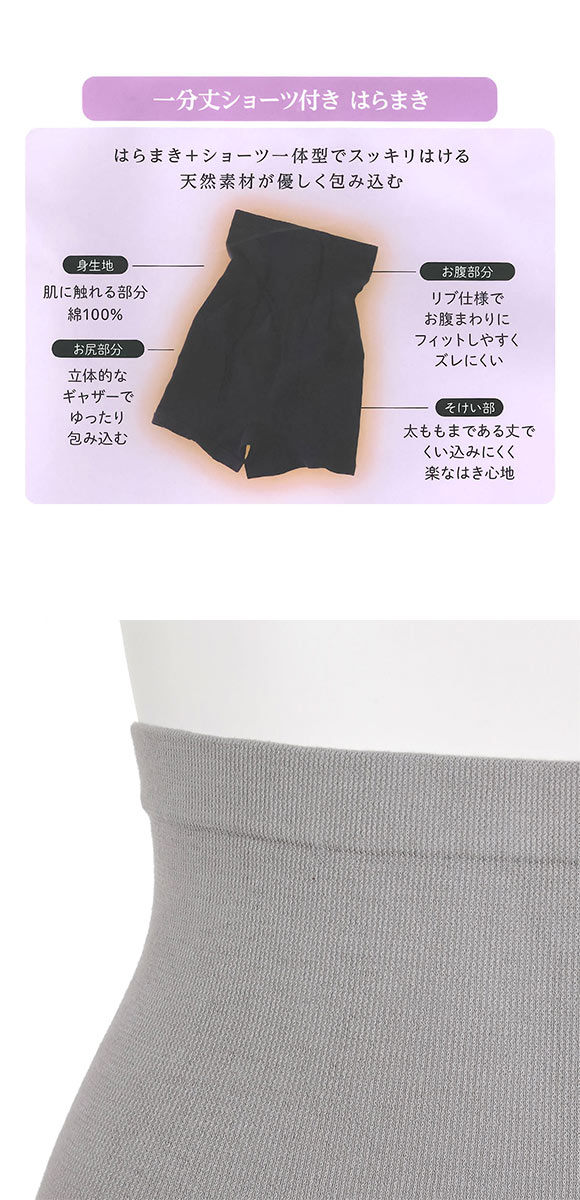 福助 満足 美温活 はらまき付き 1分丈ショーツ レディース 単品 fukuske