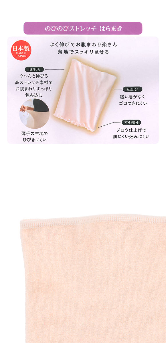 福助 満足 美温活 のびのびはらまき レディース 腹巻 単品 fukuske