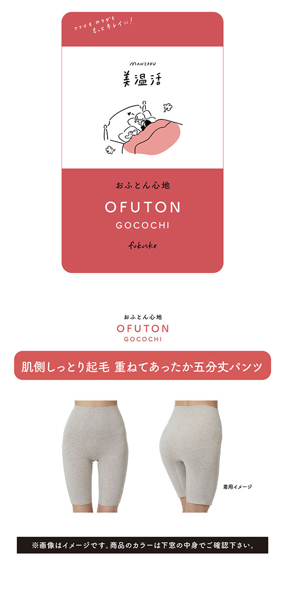 福助 fukuske 美温活 おふとん心地 シームレス 5分丈ボトム レディース インナー