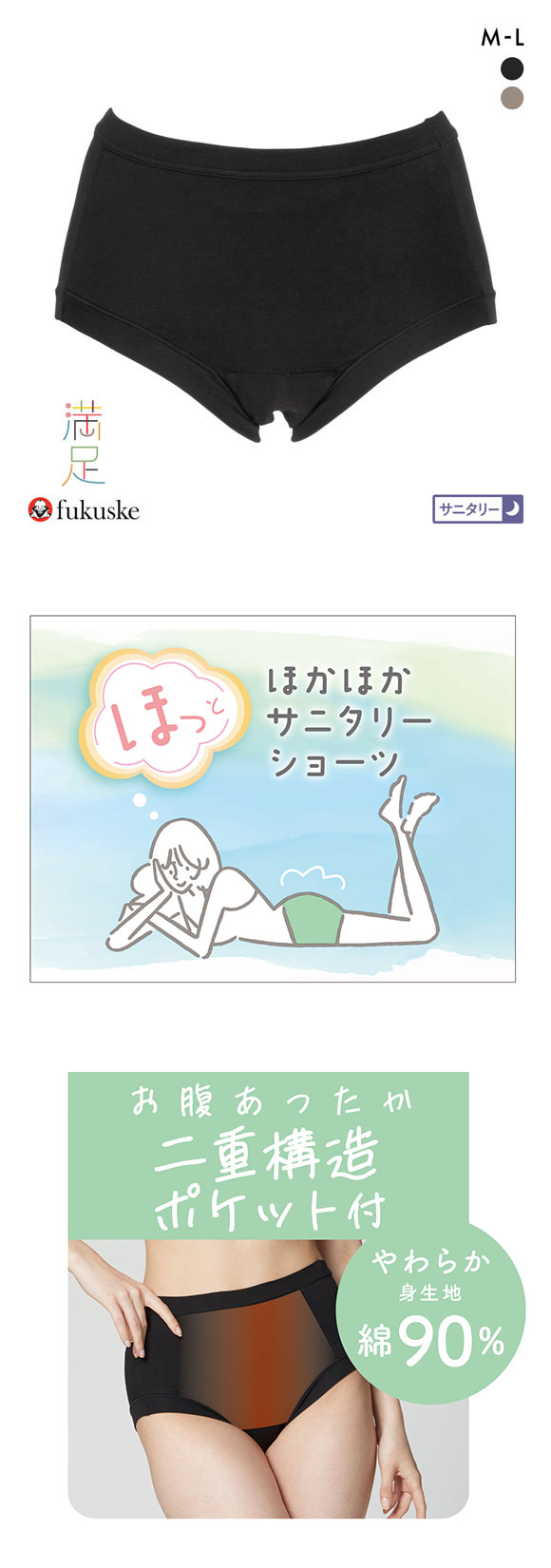 福助 満足 お腹2重 ポケット付き サニタリーショーツ 夜用 レディース 羽つきナプキン対応 fukuske