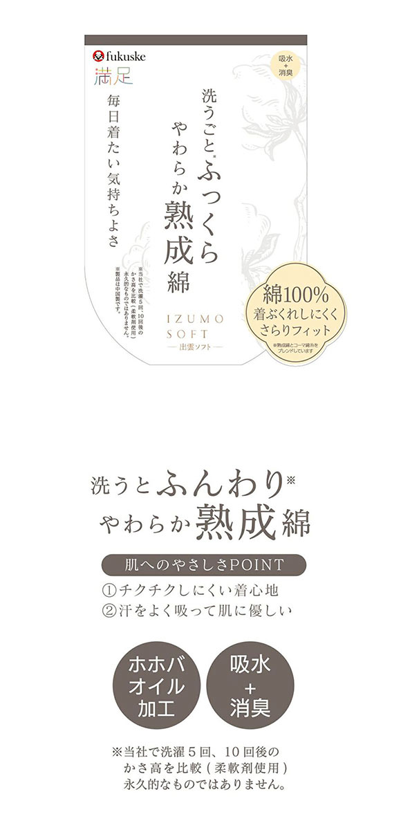 福助 出雲ソフト やわらか熟成綿 ガーゼ ステテコ 5分丈 レディース ルームウェア 綿100％ fukuske IZUMO SOFT 満足