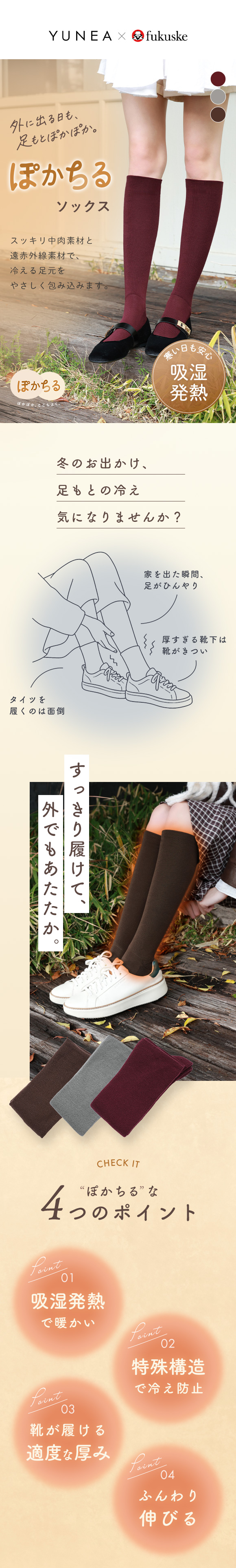 YUNEA*fukuske あったか靴下 冷え対策 お出かけ用 外用 ミドルゲージ ハイソックス 遠赤外線素材 冬 ぽかちる