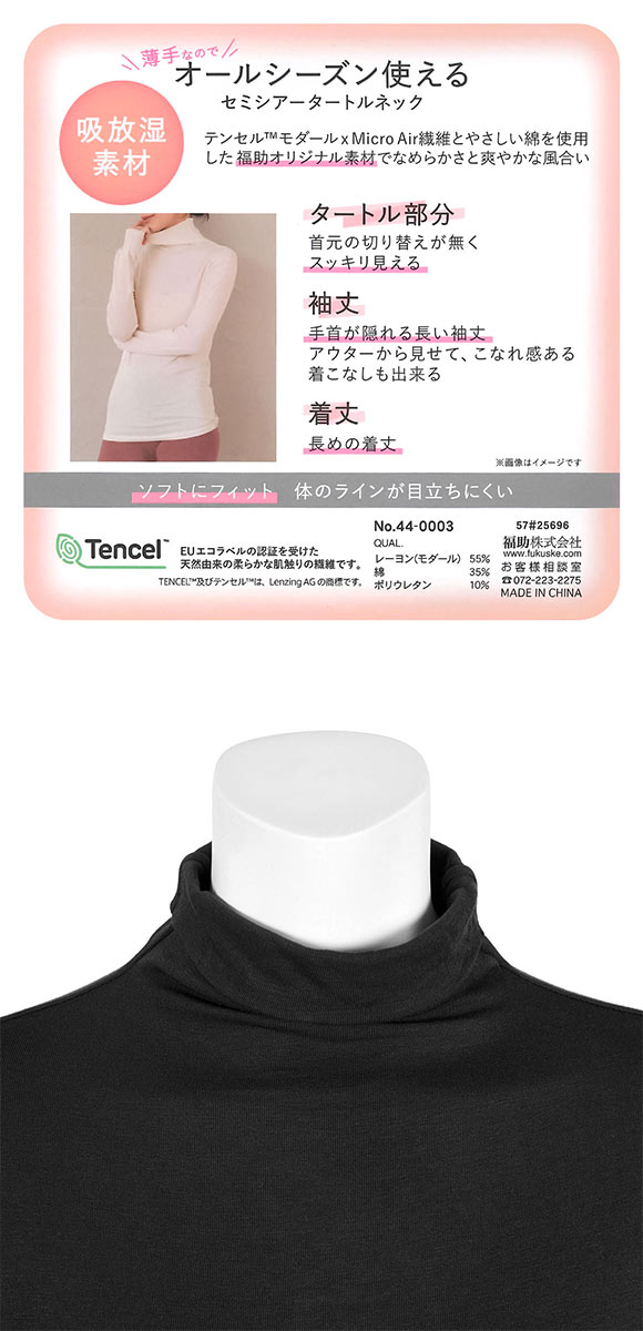 福助 ステキシアー タートルネック 長袖シャツ レディース インナー fukuske