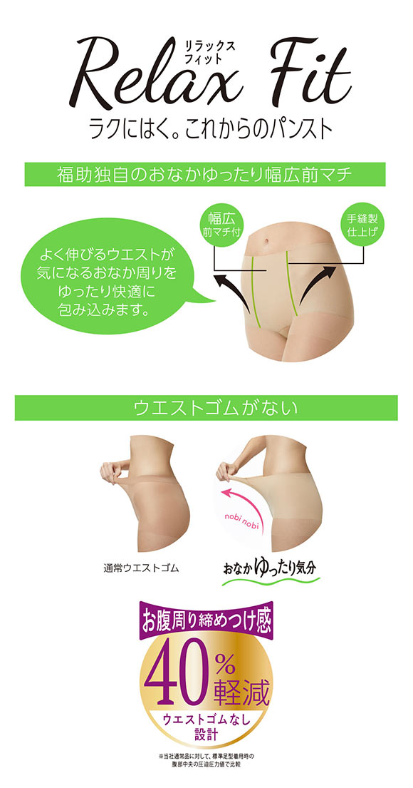 福助 fukuske おなかゆったり気分 ウエストゴムなし ストッキング パンスト 30デニール シアータイツ リラックスフィット