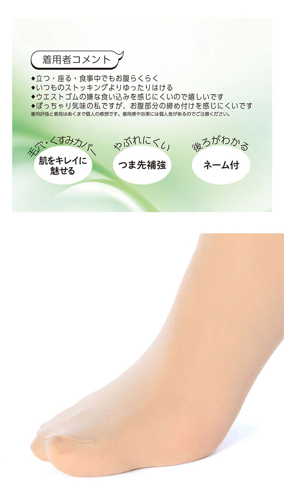 福助 fukuske おなかゆったり気分 ウエストゴムなし ストッキング パンスト 30デニール シアータイツ リラックスフィット