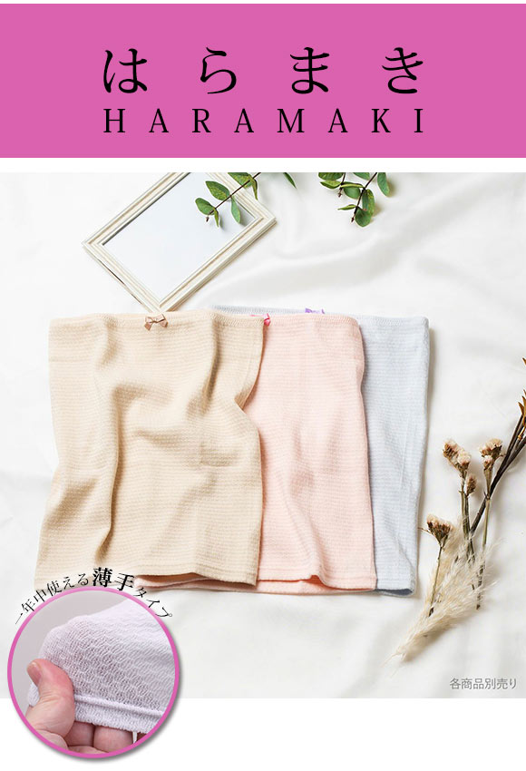 福助 Fukuske 袋編み はらまき 薄手 オールシーズン用 日本製