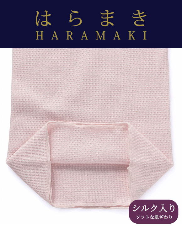 福助 fukuske  綿シルク 腹巻 はらまき 薄手 オールシーズン用 日本製 レディース メンズ 男女兼用