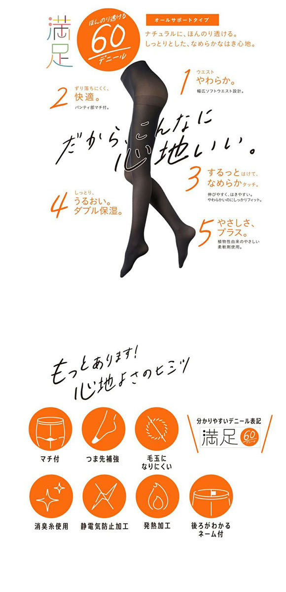 福助 Fukuske 満足 タイツ 60デニール 日本製 しっとりダブル保湿