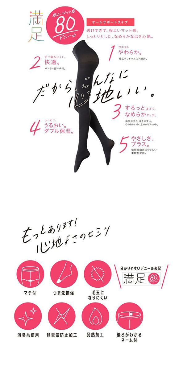 福助 Fukuske 満足 タイツ 80デニール 日本製 しっとりダブル保湿