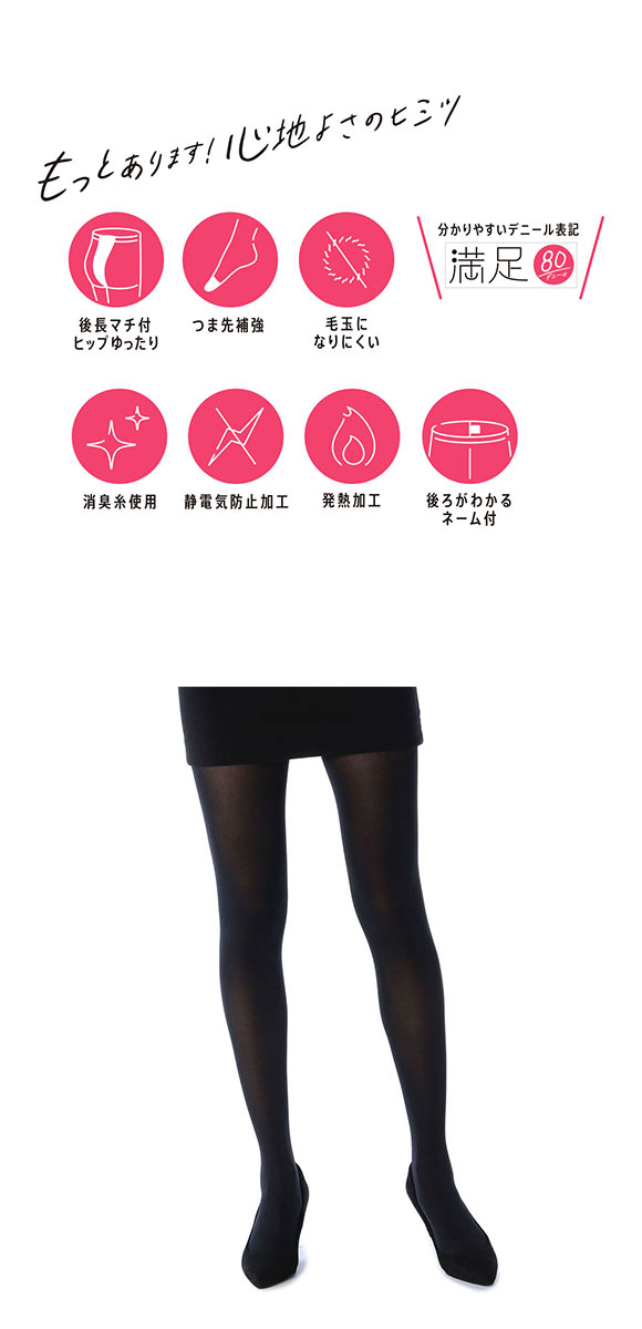 福助 満足 しっとりダブル保湿 80デニール タイツ JMLサイズ レディース 日本製 fukuske