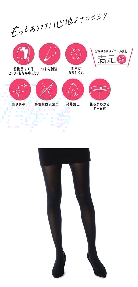 福助 満足 しっとりダブル保湿 80デニール タイツ JJMLサイズ レディース 日本製 fukuske