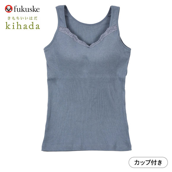 福助 kihada コットン100％ カップ付き タンクトップ レディース インナー fukuske キハダ
