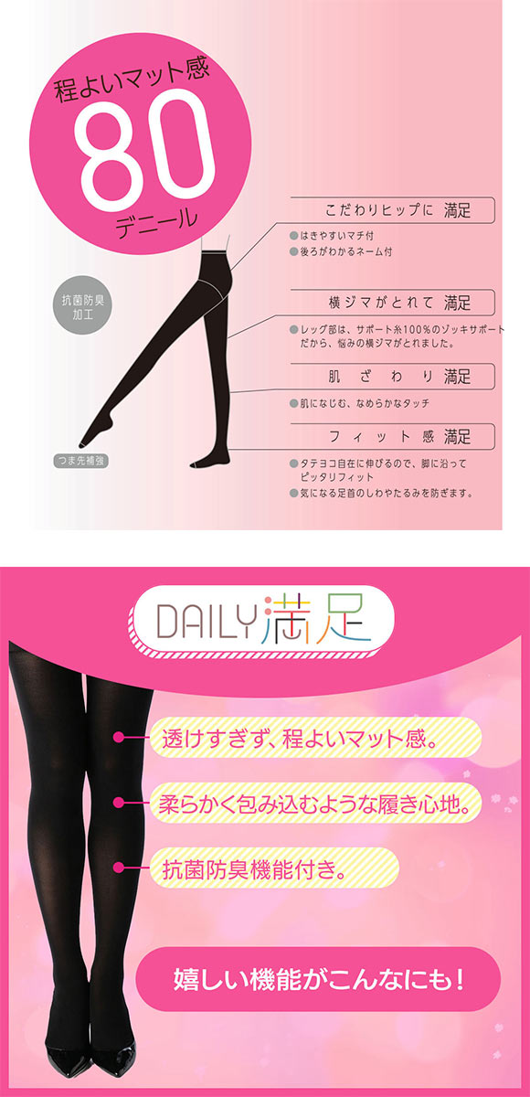福助 Daily満足 程よいマット感 80デニール タイツ 3足セット レディース マチ付き つま先補強 あったか 大きいサイズ fukuske