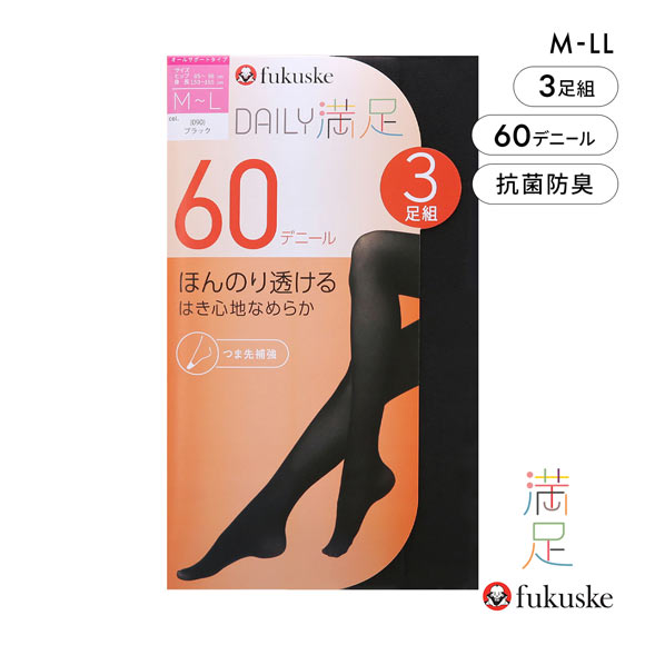 福助 Daily満足 はき心地なめらか 60デニール タイツ 3足セット レディース つま先補強 あったか 大きいサイズ fukuske