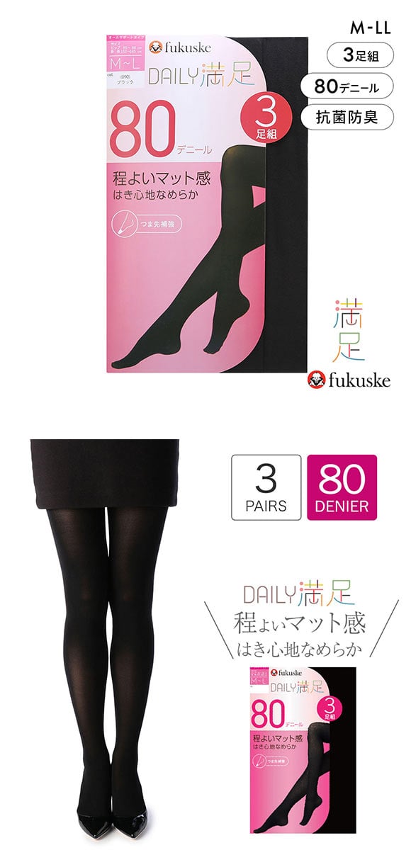 福助 Daily満足 程よいマット感 80デニール タイツ 3足セット レディース つま先補強 あったか fukuske