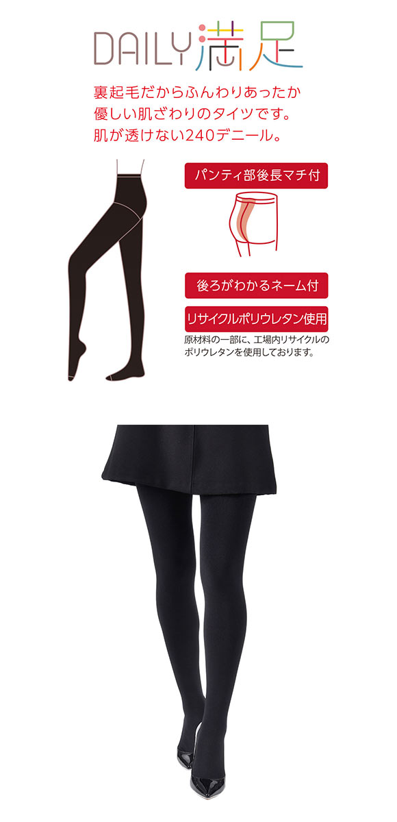 福助 fukuske DAILY満足 240デニール相当 あったか裏起毛 タイツ レディース