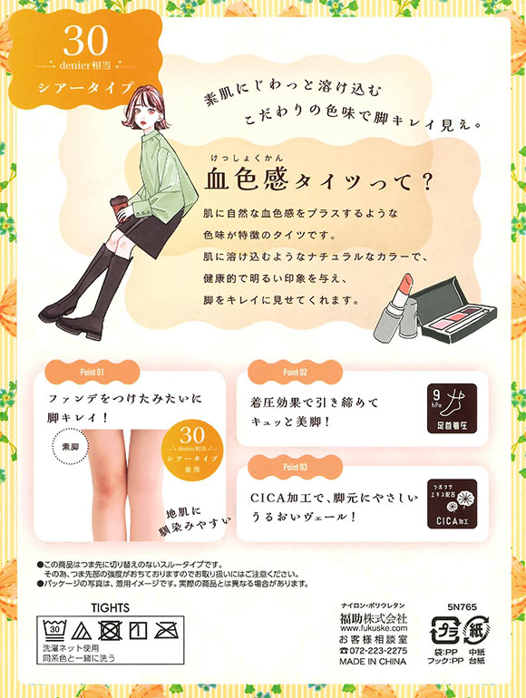福助 血色感タイツ 30デニール シアータイプ レディース 着圧 CICA加工 fukuske