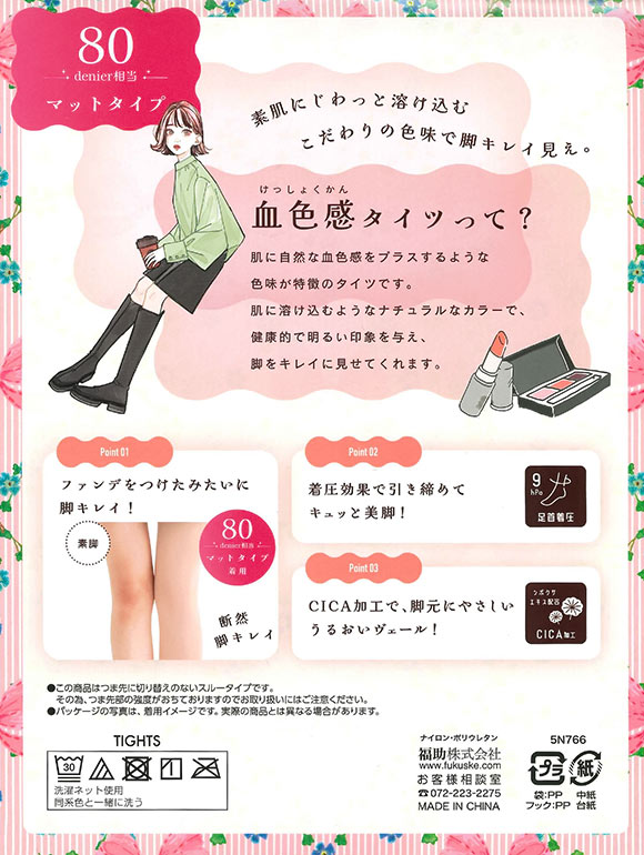 福助 血色感タイツ 80デニール マットタイプ レディース 着圧 CICA加工 fukuske