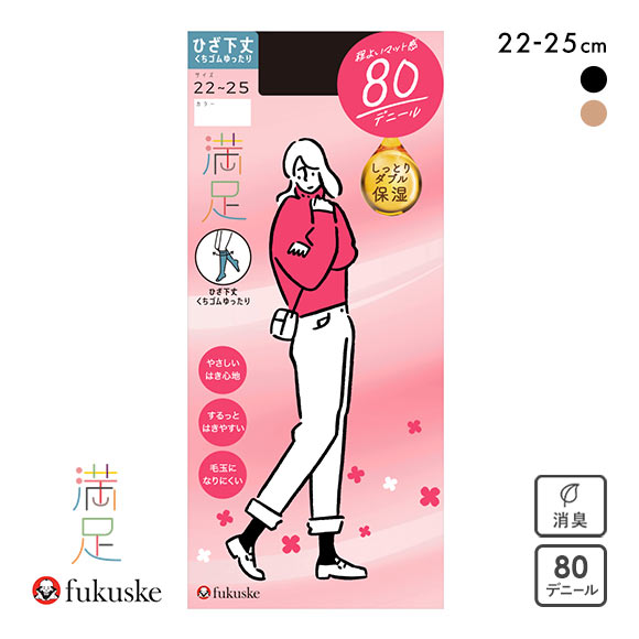 福助 Fukuske 満足 80デニール ひざ下 タイツ 日本製 ゆったりタイプ