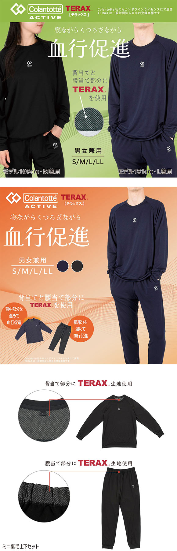 コラントッテ アクティブ ミニ裏毛 ルームウェア上下セット 男女兼用 セットアップ Colantotte Active テラックス