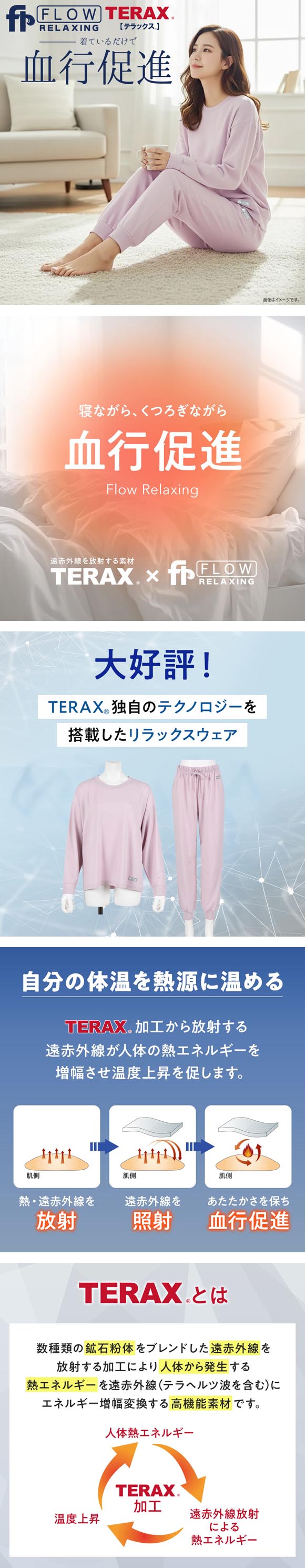 フロー リラクシング Flow Relaxing ミニ裏毛 ルームウェア 上下セット レディース 血行促進 セットアップ テラックス パジャマ