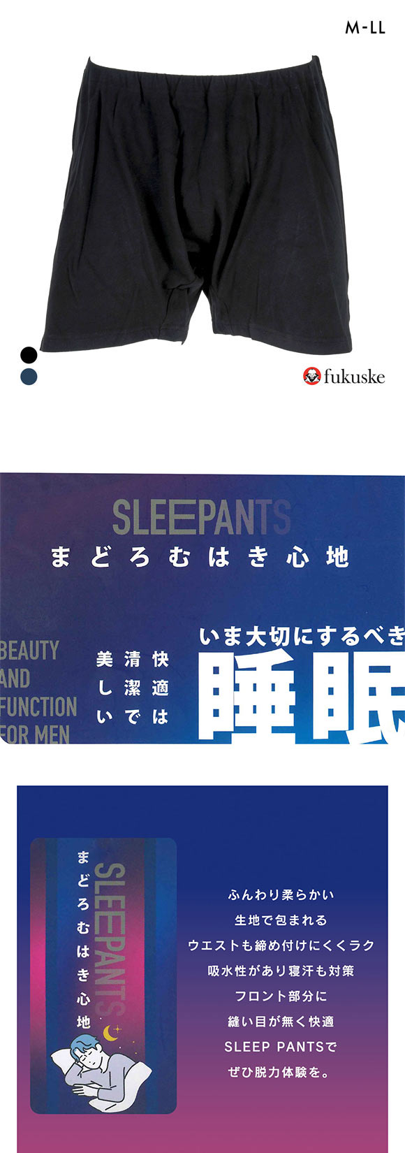 福助 BEAUTY AND FUNCTION FOR MEN 楽々スリープパンツ ニットトランクス メンズ 前とじ 睡眠 fukuske