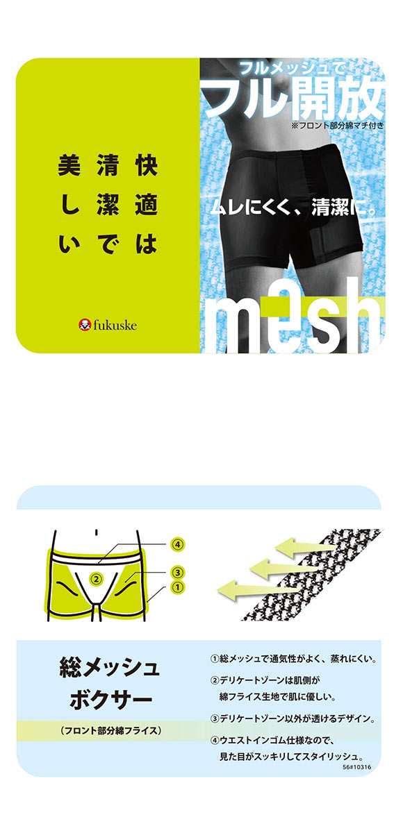 福助 BEAUTY AND FUNCTION FOR MEN 総メッシュ ボクサーブリーフ メンズ 前とじ fukuske