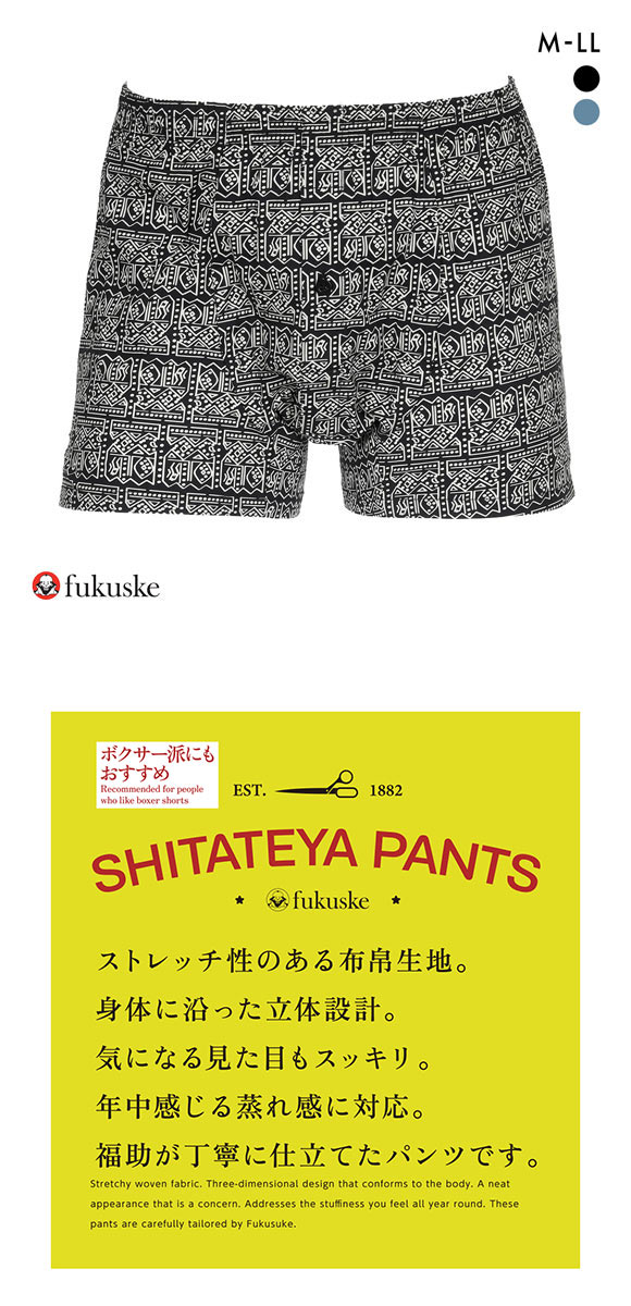 福助 SHITATEYA PANTS ボクサーシルエット ストレッチ トランクス プリントタイプ メンズ 前あき fukuske