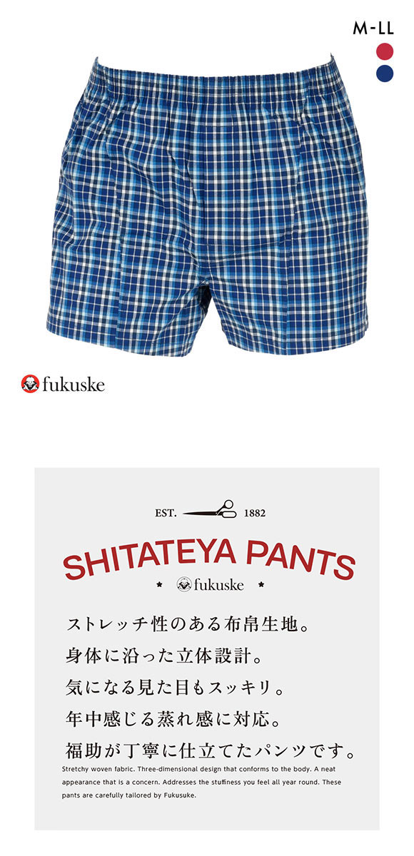 福助 SHITATEYA PANTS ストレッチ トランクス メンズ チェックプリント 前あき fukuske