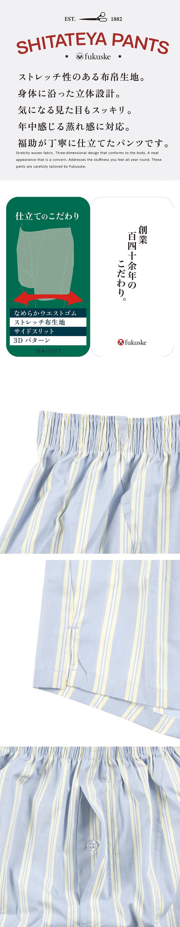 福助 SHITATEYA PANTS ストライプ柄 ストレッチ トランクス メンズ 前あき fukuske