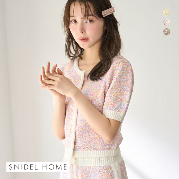 スナイデルホーム ツイードニットカーディガン パジャマ ルームウェア SNIDEL HOME