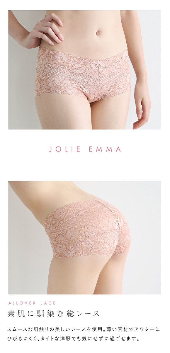 ボーイレッグショーツ 総レース ひびきにくい 柔らか ストレッチ プチプラ ヒップハンガー 単品 ジョリーエマ Jolie Emma