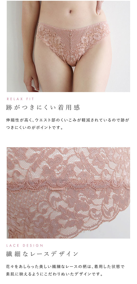 コントランテ ContRante ジョリーエマ Jolie Emma 総レース ブラジリアン ショーツ なめらか 柔らか ストレッチ ひびきにくい Tバック 単品