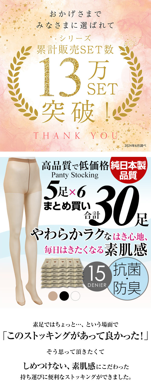 パンティストッキング 30足組