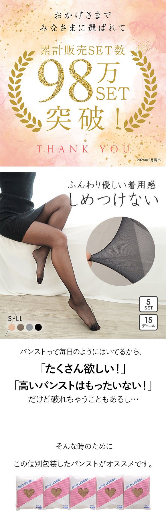 ナイロン66使用 ストッキング 5足組