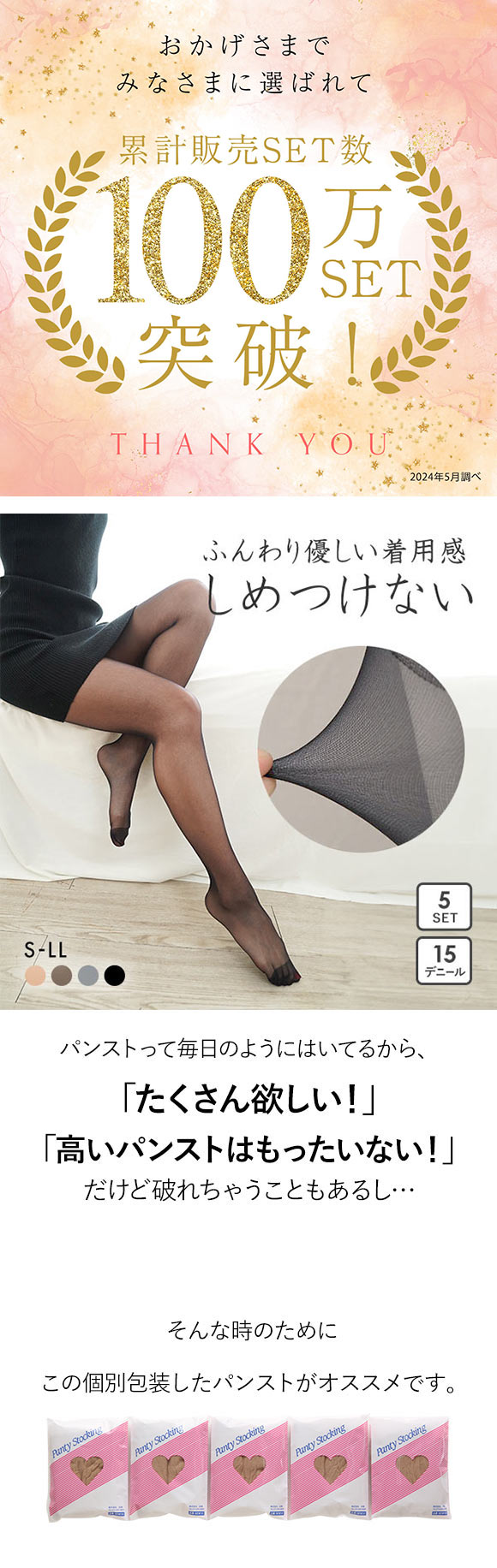 ナイロン66使用 ストッキング 5足組