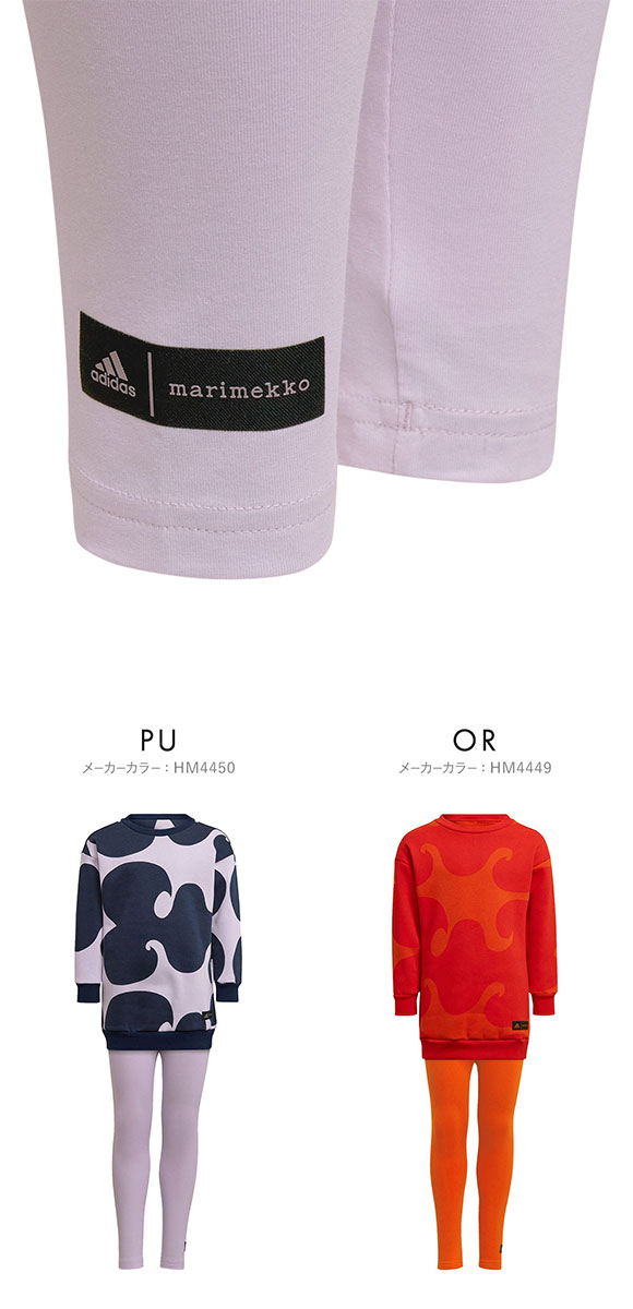 アディダス adidas マリメッコ MARIMEKKO セットアップ コラボ キッズ ジュニア ルームウェア