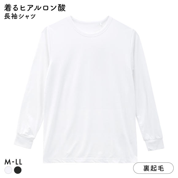 着るヒアルロン酸 クルーネック 長袖シャツ メンズ 丸首 保湿 大きいサイズ