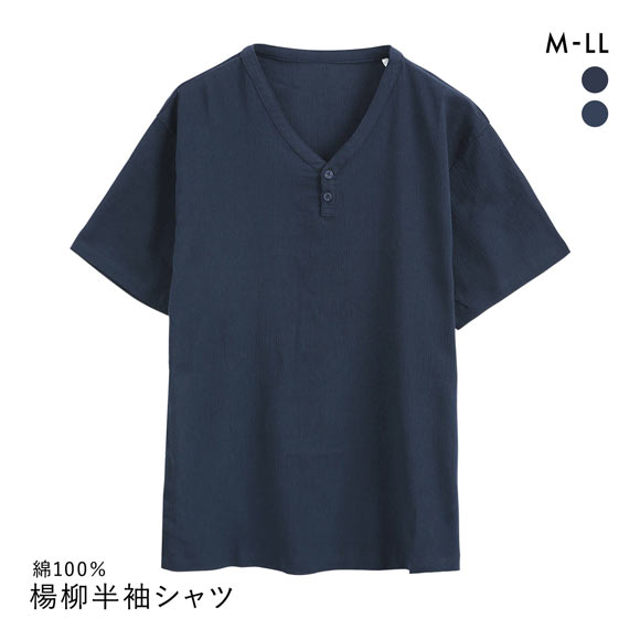 和素材 楊柳 ヘンリーネック 半袖シャツ メンズ トップス 涼感 ルームウェア 部屋着 綿100％ 大きいサイズ