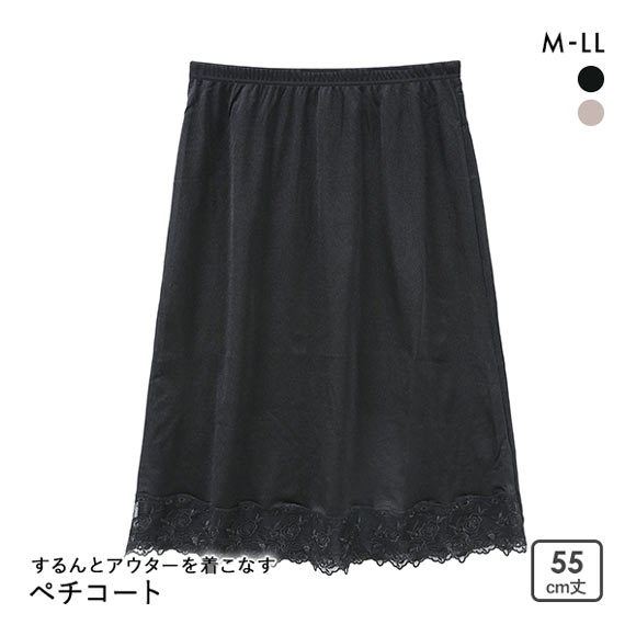 するんとアウターを着こなす ランジェリー チュールレース ペチコート