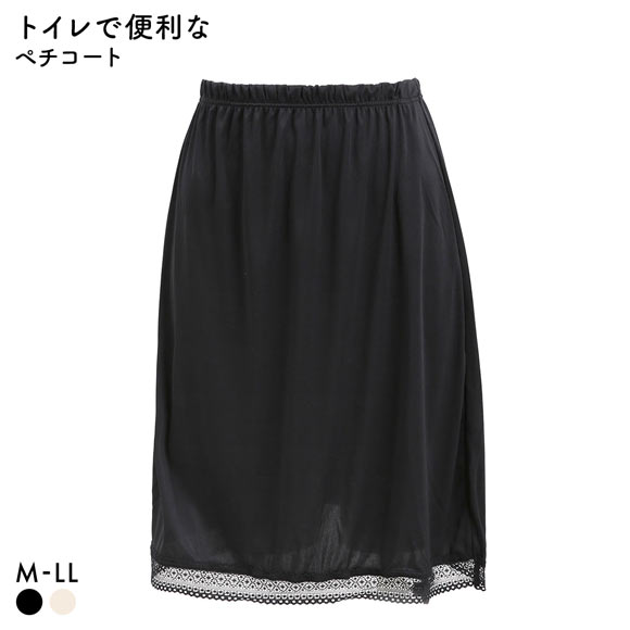 すっきりとアウターを着こなす ランジェリー レース付き ペチコート 55cm丈 レディース