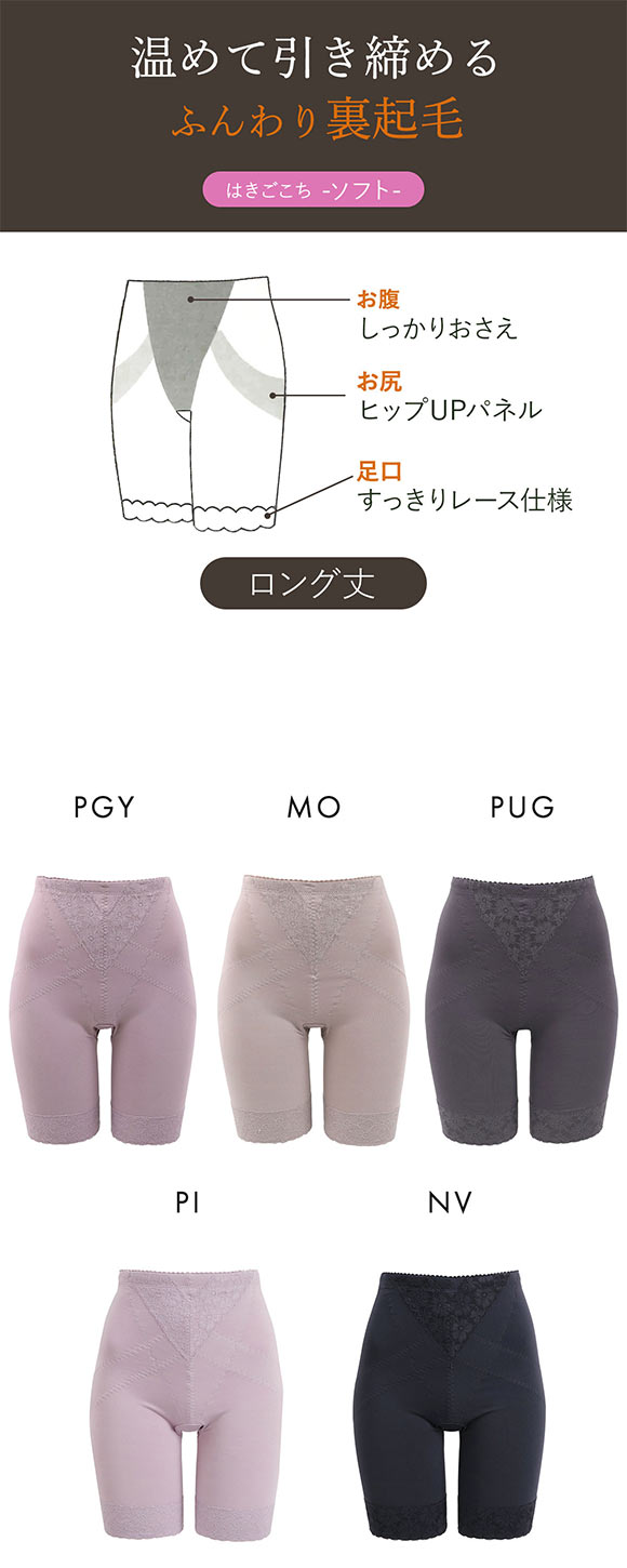 ふんわりあたたか裏起毛 ロングガードル レディース 保温 補正