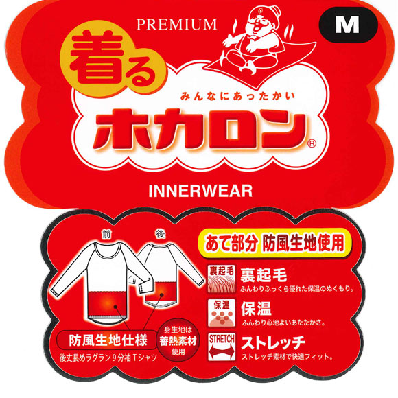 着るホカロン 防風機能付き ラグランスリーブ 9分袖Tシャツ 後丈長め レディース インナー 保温 蓄熱 裏微起毛 ストレッチ