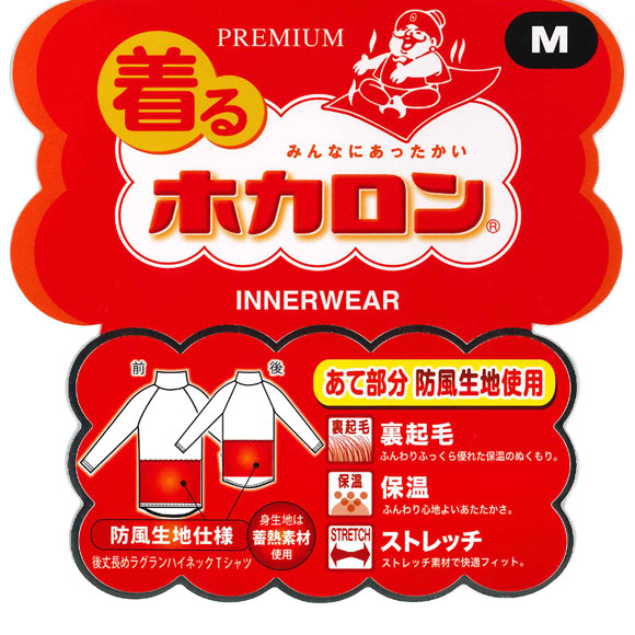 着るホカロン 防風機能付き ラグランスリーブ ハイネックTシャツ レディース インナー 保温 蓄熱 裏微起毛 ストレッチ 長袖Tシャツ