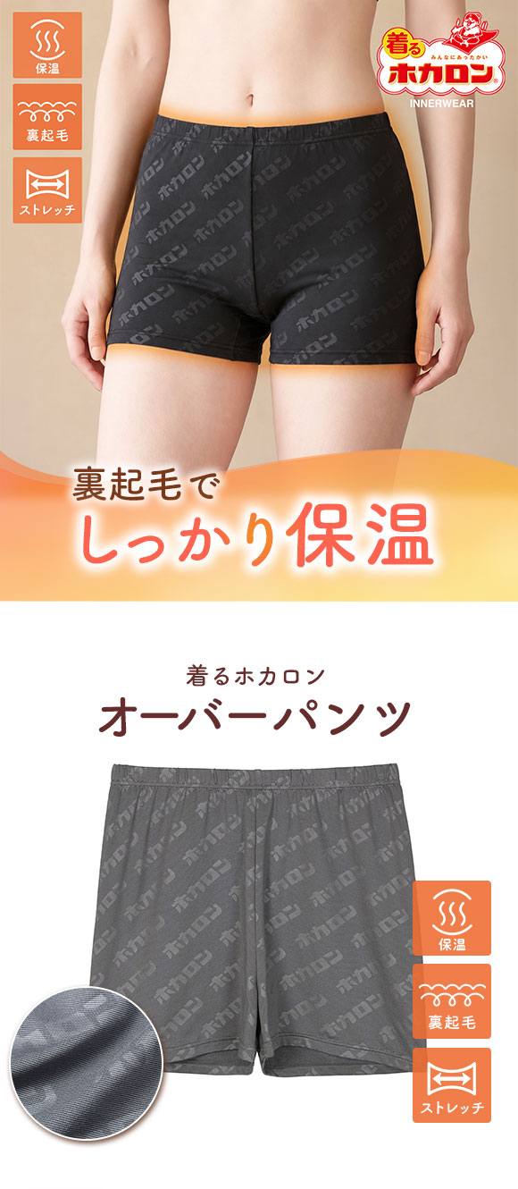 着るホカロン オーバーパンツ レディース インナー 保温 裏微起毛 ストレッチ 大きいサイズ