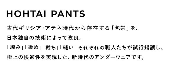 シドー SIDO しめ知らず ウエストゴムなし 包帯パンツ 前開き 両ヘム エキストラロング ボクサーパンツ メンズ HOHTAI PANTS