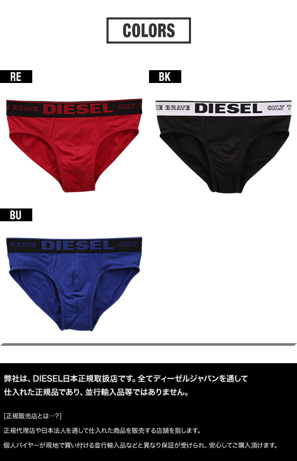 ディーゼル DIESEL MENS UMBR-ANDRE ビキニ ブリーフ メンズ  コットンストレッチ 前とじ 綿混
